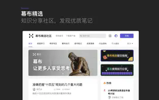 幕布for mac(思维概要整理工具)截图2