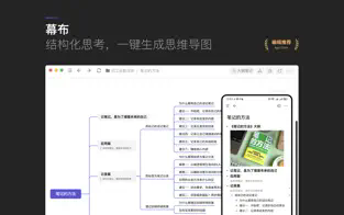 幕布for mac(思维概要整理工具)截图3