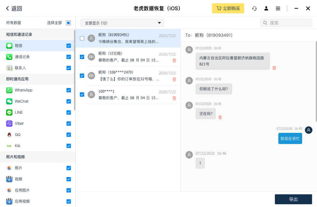 老虎iOS数据恢复苹果电脑版截图2