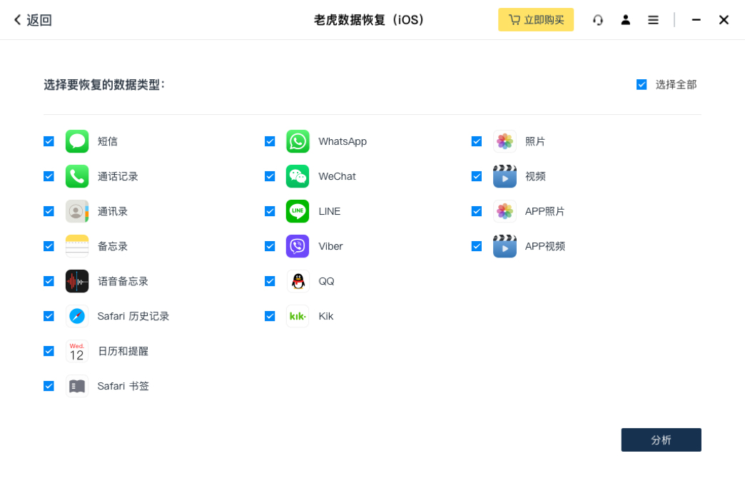 老虎iOS数据恢复苹果电脑版截图1