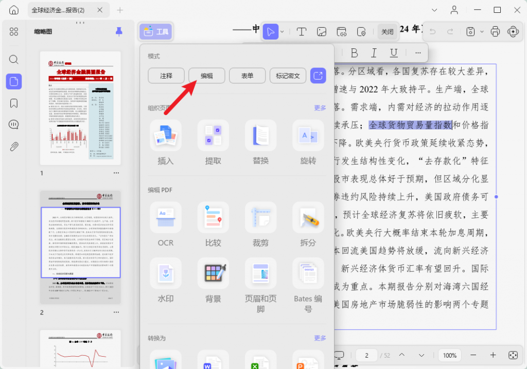 UPDF for Mac苹果电脑版截图2