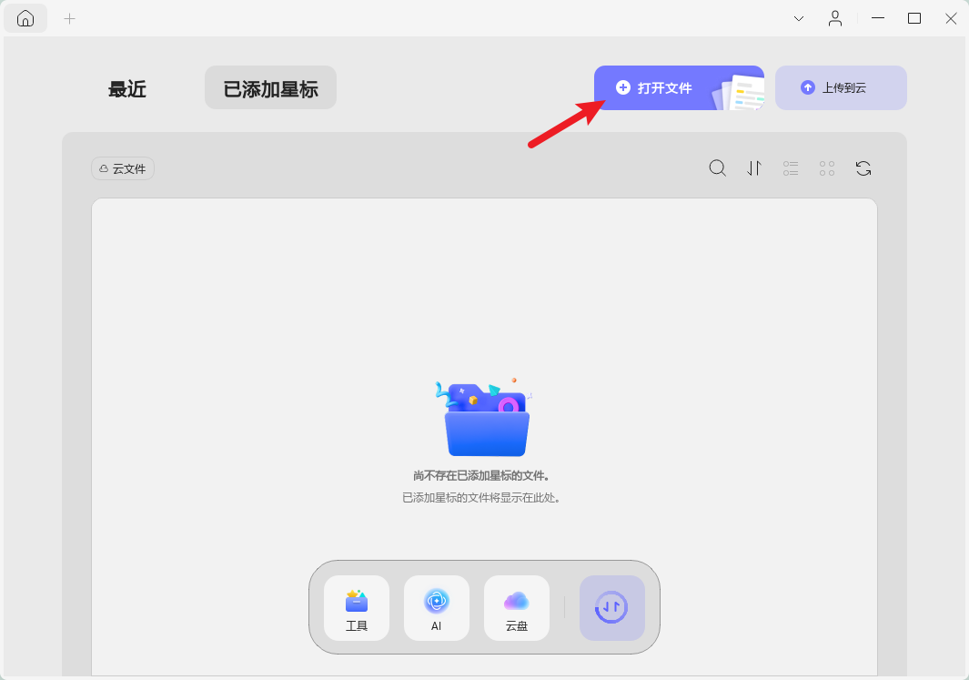 UPDF for Mac苹果电脑版截图3