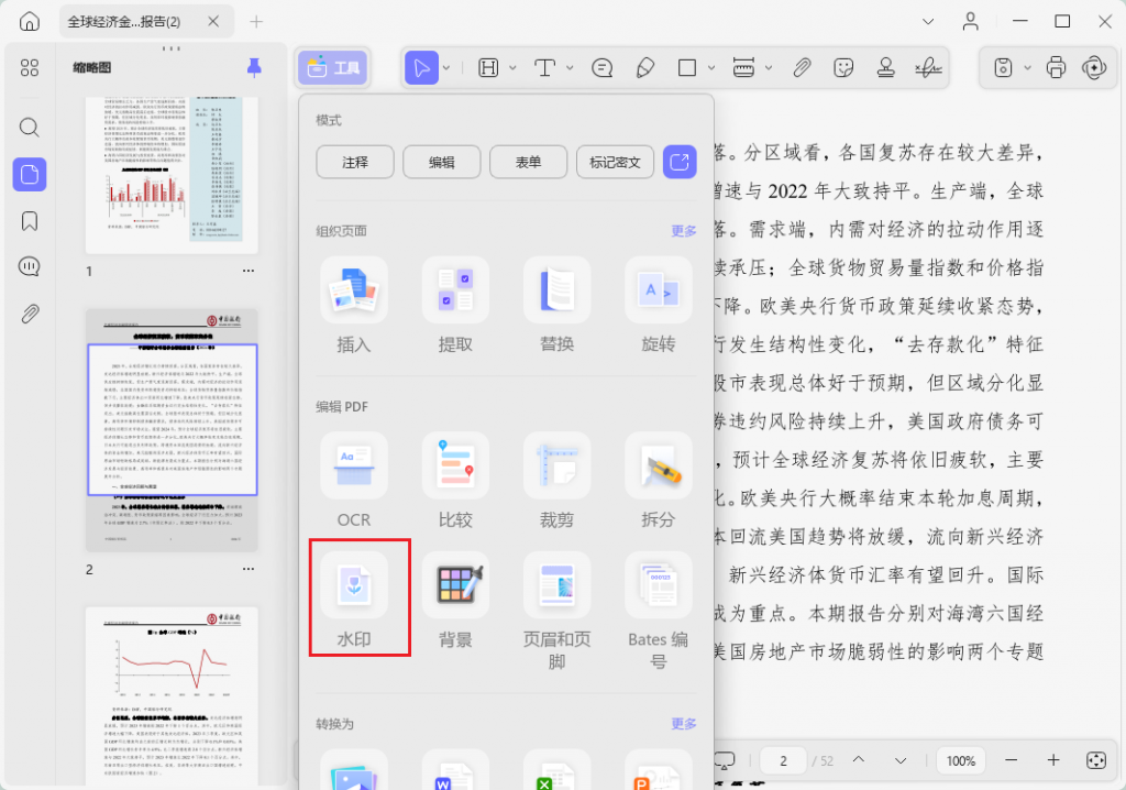 UPDF for Mac苹果电脑版截图1