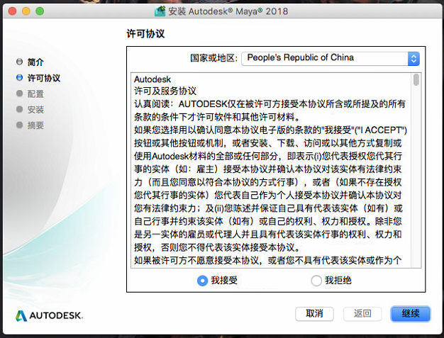 Autodesk Maya 2018 Mac官方版截图0