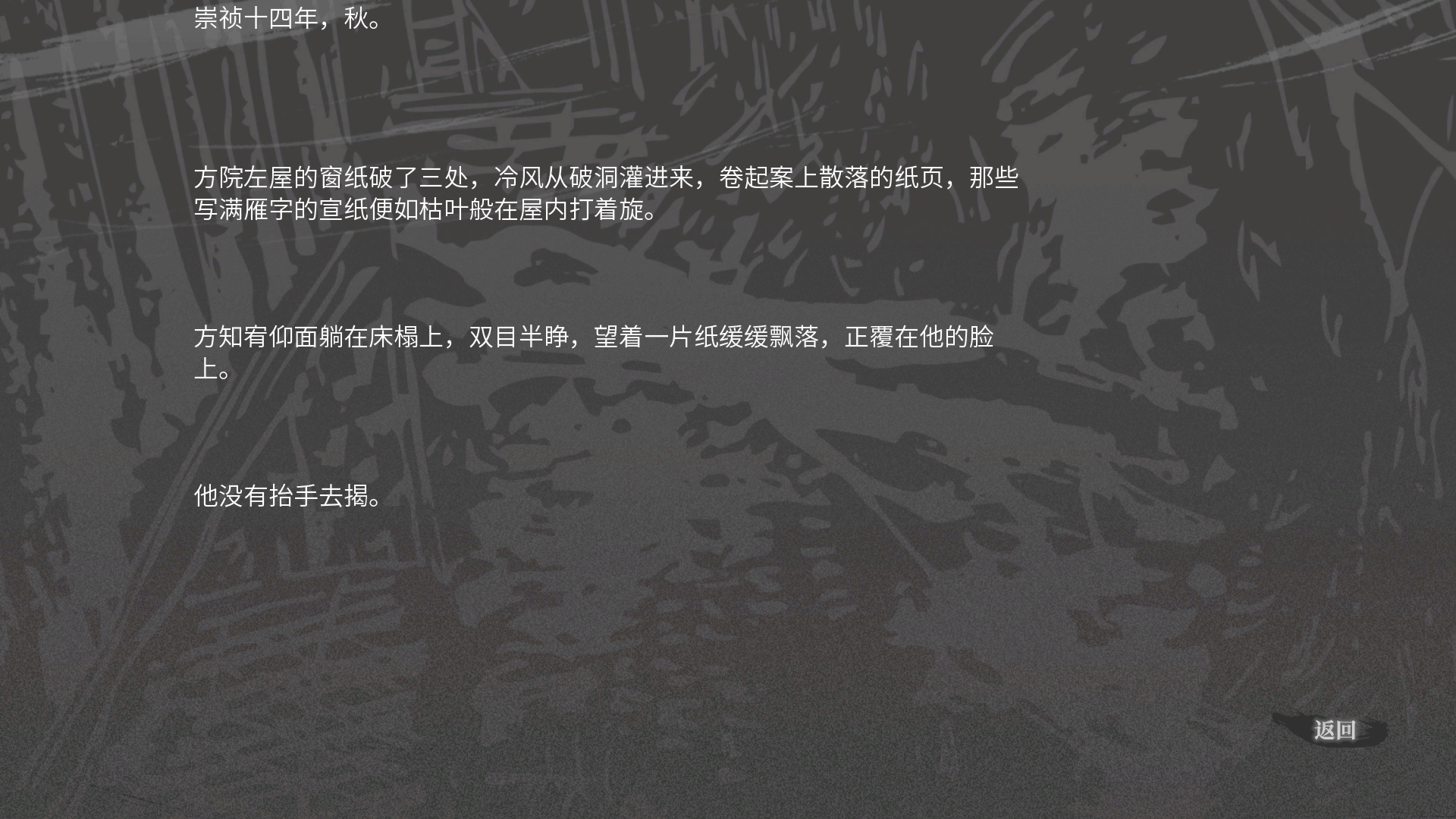 哀鸿残香中文免费版1.0安卓版截图2