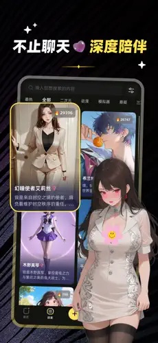 爱卿AI聊天恋爱奇彩娱乐城appv1.0.8截图0