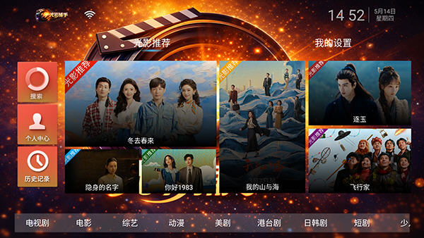 光影捕手TV电视版奇彩娱乐城v10.5官方版截图3