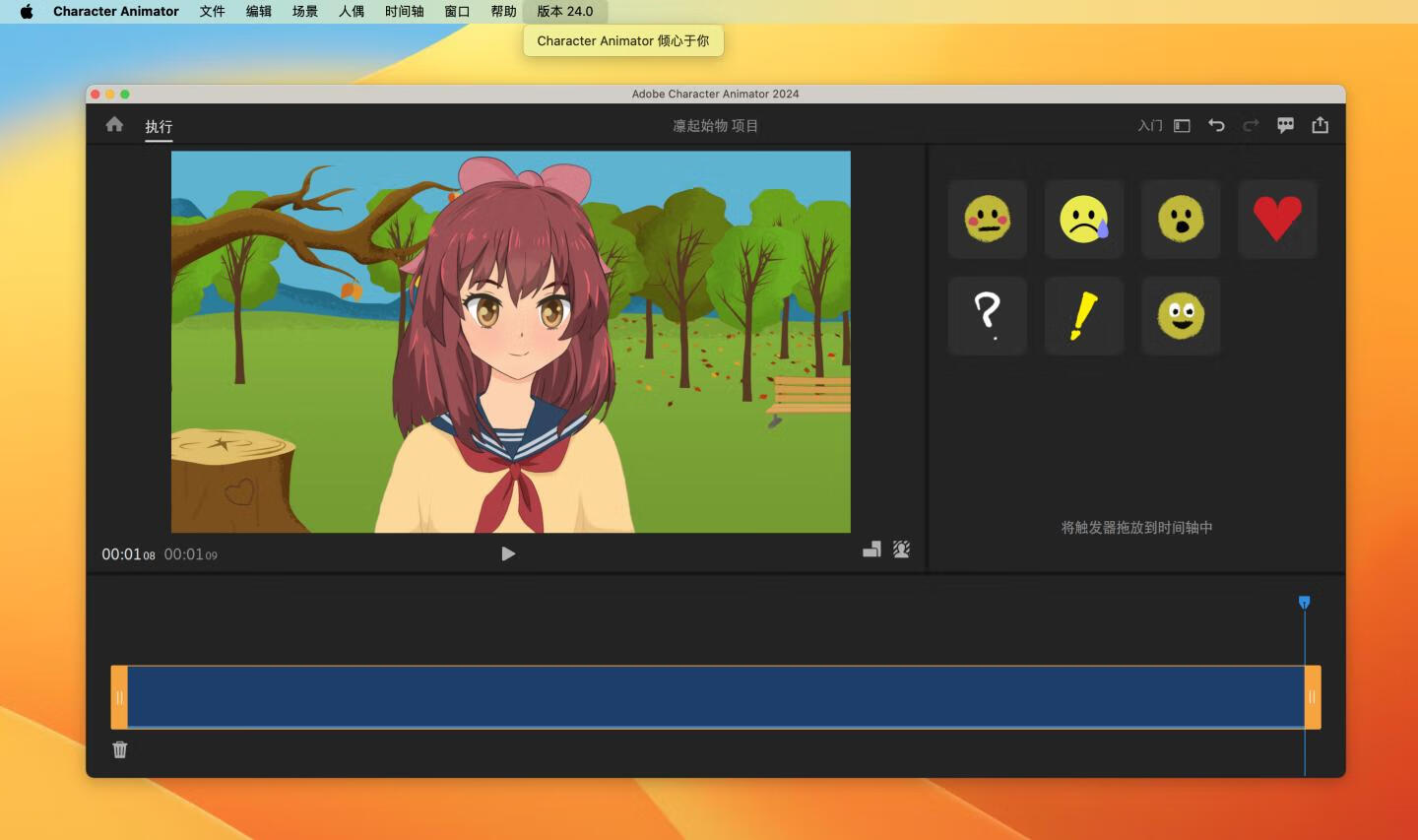 Character Animator 2024 mac中文版截图1