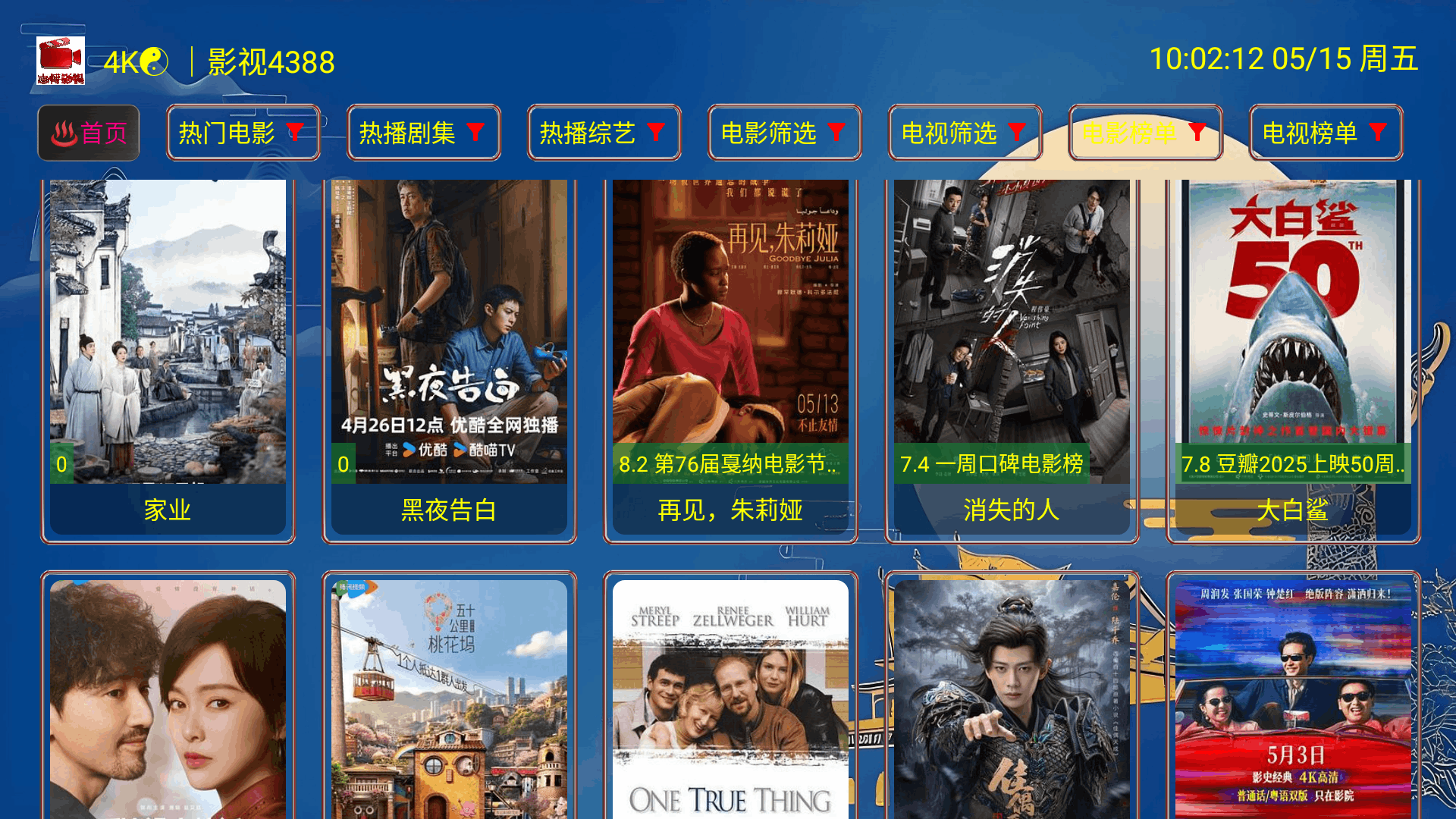 志博影视app电视版6.6.9安卓版截图0