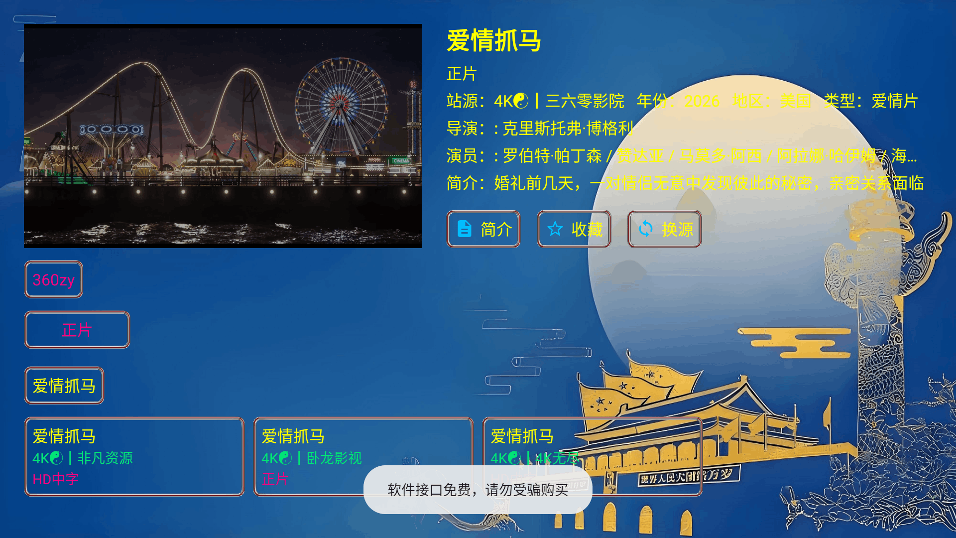 志博影视app电视版6.6.9安卓版截图1