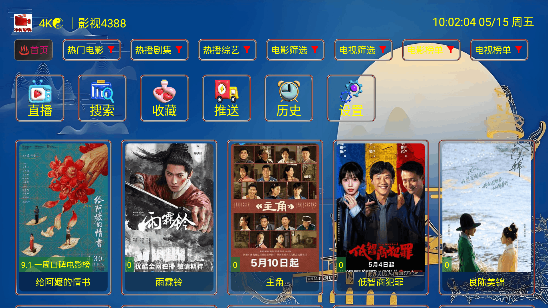 志博影视app电视版6.6.9安卓版截图2