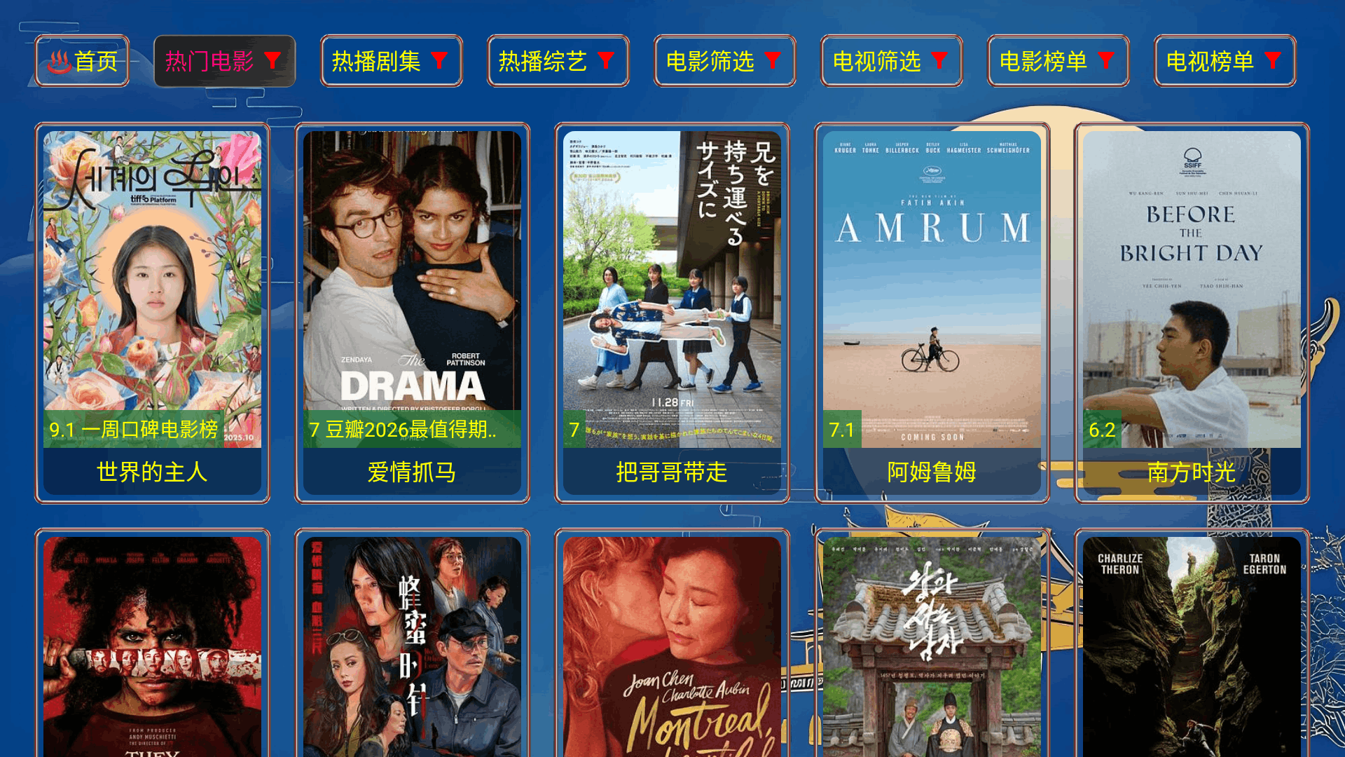 志博影视app电视版6.6.9安卓版截图3