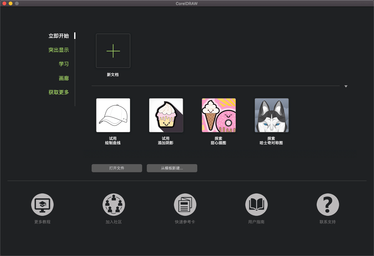 coreldraw2023mac中文版截图0