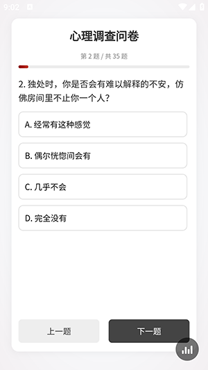 心理调查问卷病娇小游戏520.0奇彩娱乐城截图1