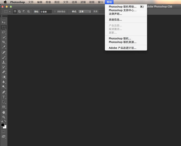 photoshop cs6 for mac中文特别版截图0