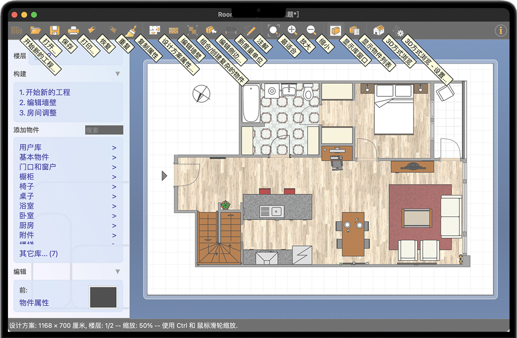 Room Arranger for Mac官方版截图1