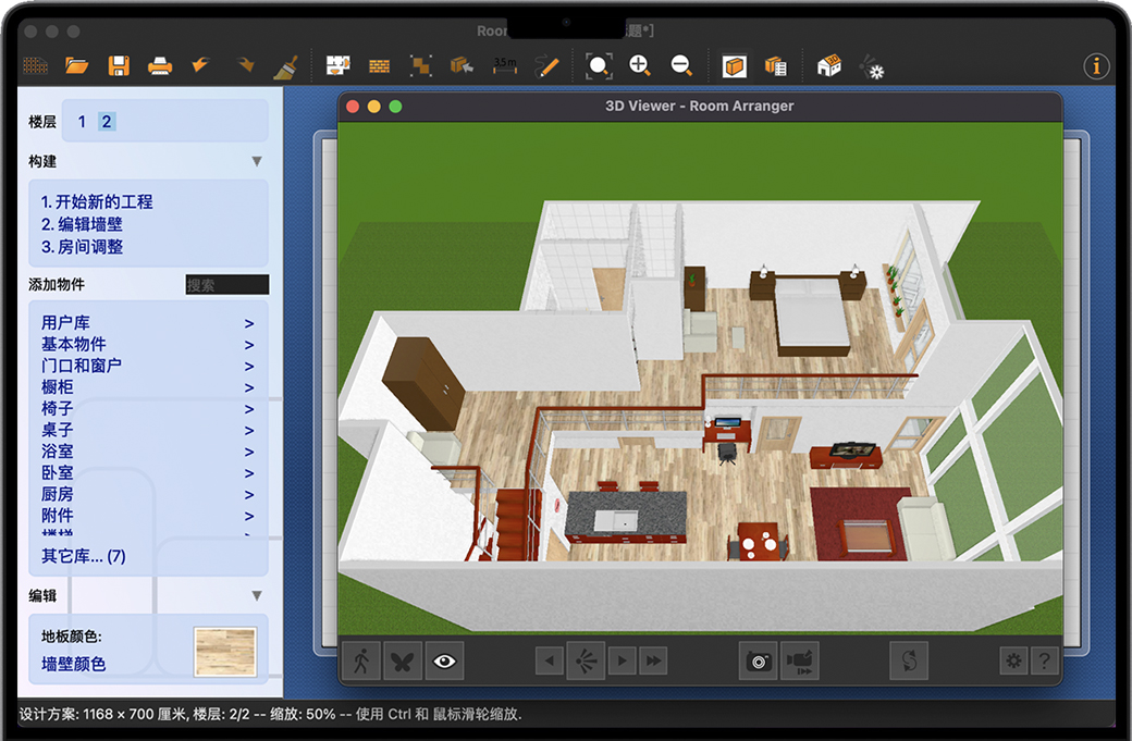 Room Arranger for Mac官方版截图0