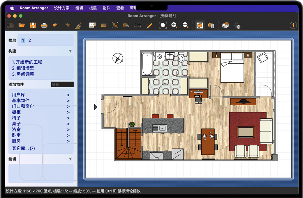 Room Arranger for Mac官方版截图2