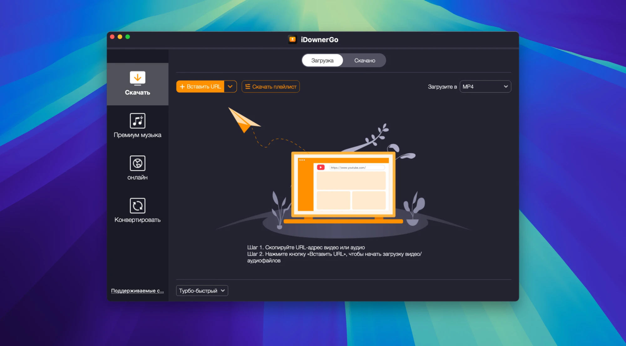 iDownerGo for Mac���İ��ͼ1