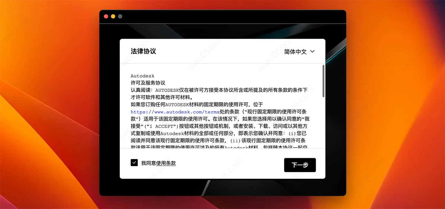 autodesk maya 2024 for mac简体中文版截图2