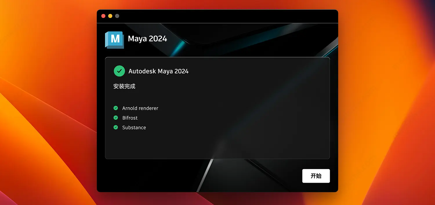 autodesk maya 2024 for mac简体中文版截图1