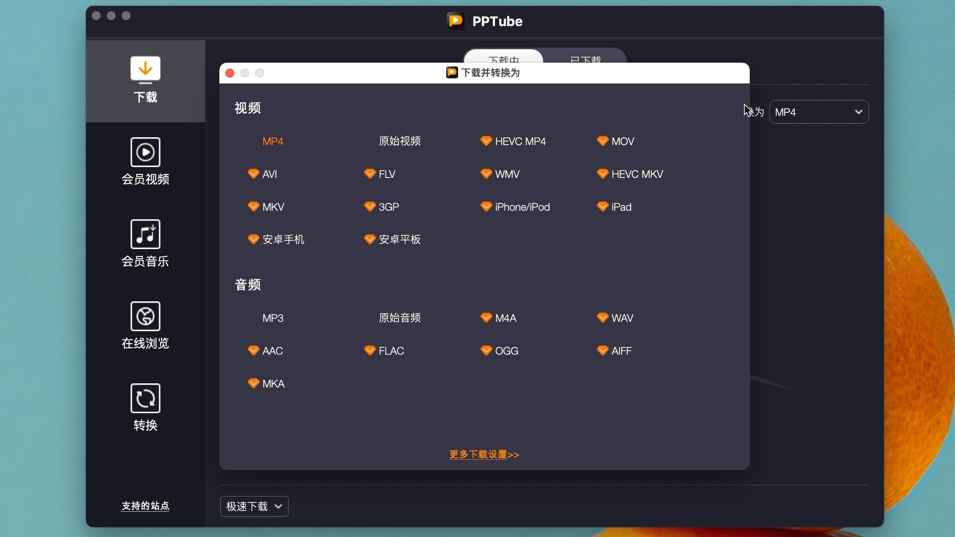 PPTube for Mac���İ�v10.15.0���԰��ͼ2