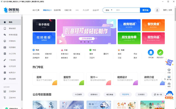 创客贴 for mac版截图2