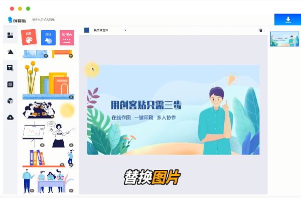 创客贴 for mac版截图1