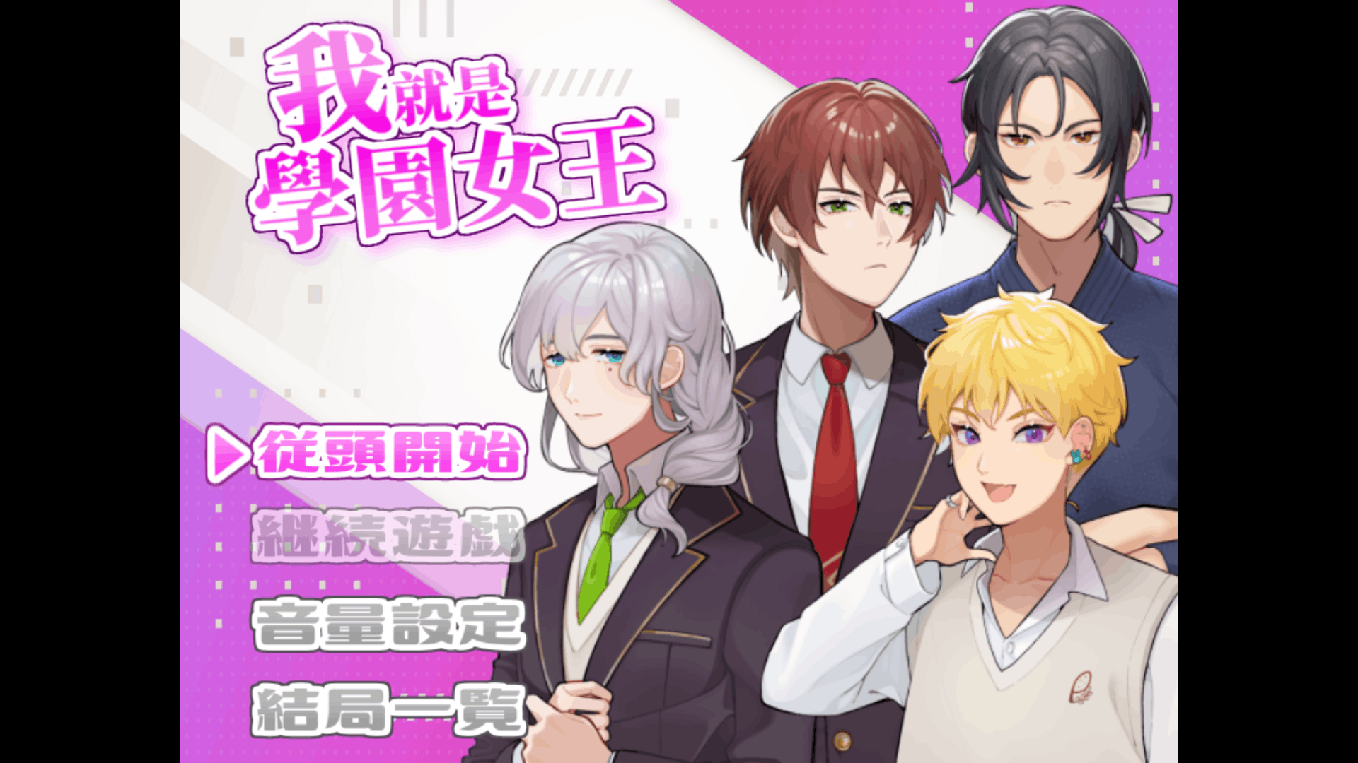 我就是学园女王安卓中文直装版1.0免费版截图0