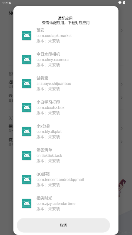 NO VIP模块工具下载安卓手机版1.1.0截图0