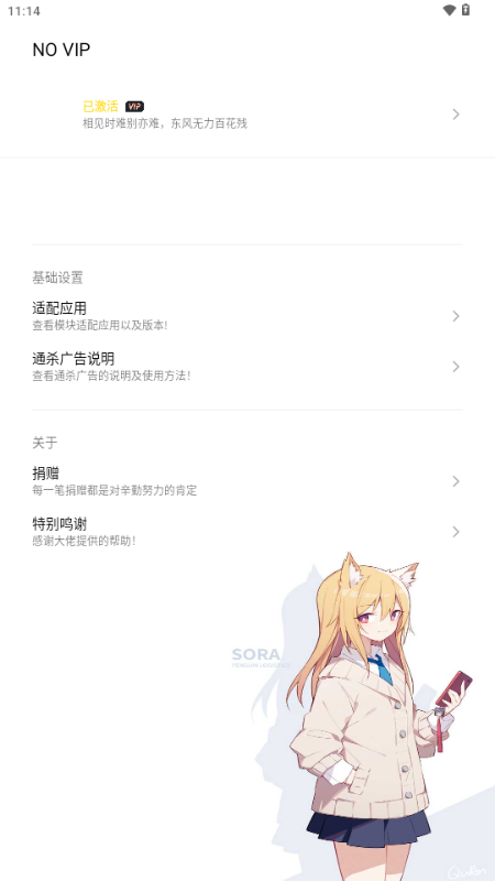NO VIP模块工具下载安卓手机版1.1.0截图2
