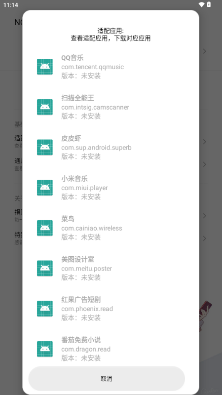 NO VIP模块工具下载安卓手机版1.1.0截图1