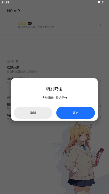 NO VIP模块工具下载安卓手机版1.1.0截图3