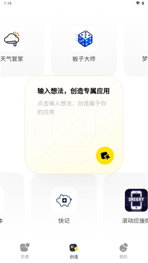 腾讯吐司AI应用生成平台v1.0.5截图3