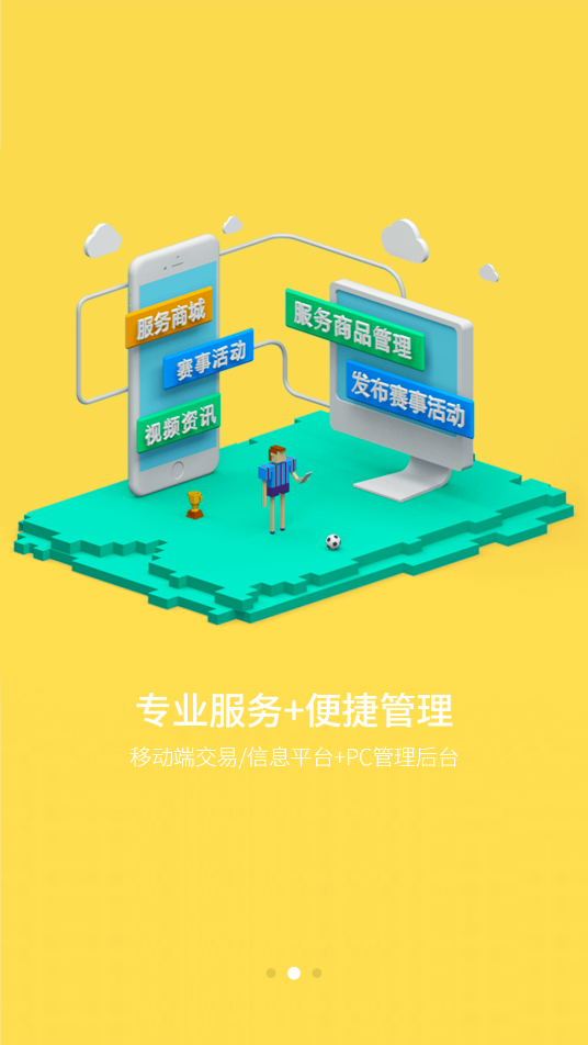 求苗体育直播软件1.0安卓版截图0