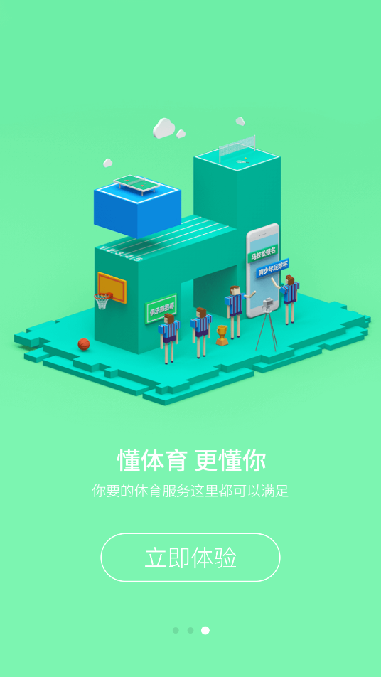 求苗体育直播软件1.0安卓版截图1
