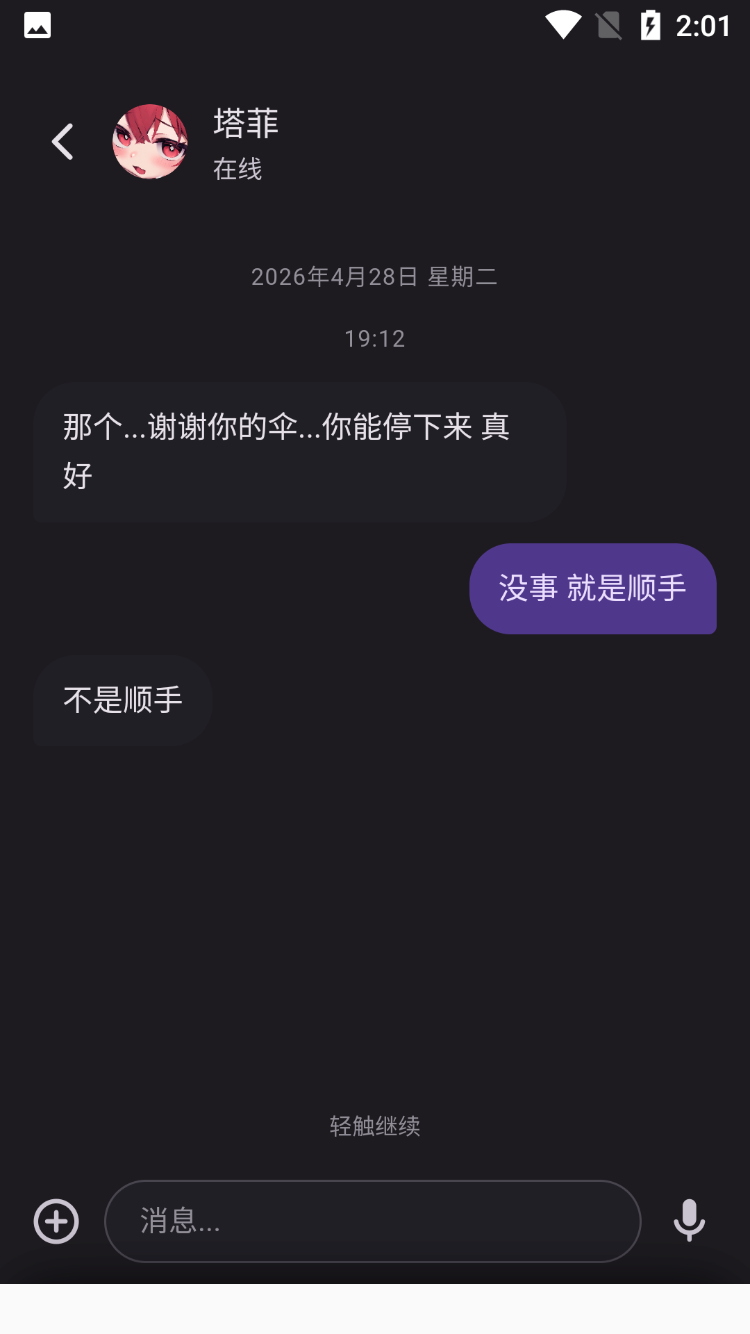 记忆碎片安卓最新版1.0免费版截图2