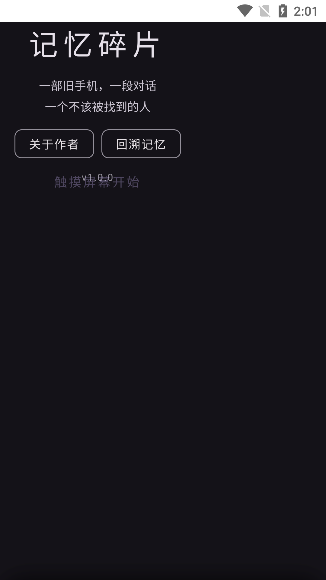 记忆碎片安卓最新版1.0免费版截图3