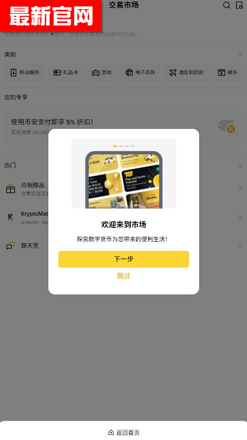 Binnance������ע���¼app������ֳ�v3.14.7��Ѱ��ͼ2