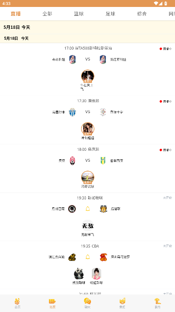 大众篮球app安卓版下载官方版1.0.4截图1