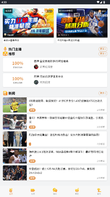 大众篮球app安卓版下载官方版1.0.4截图0