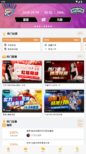 大众篮球app安卓版下载官方版1.0.4截图3