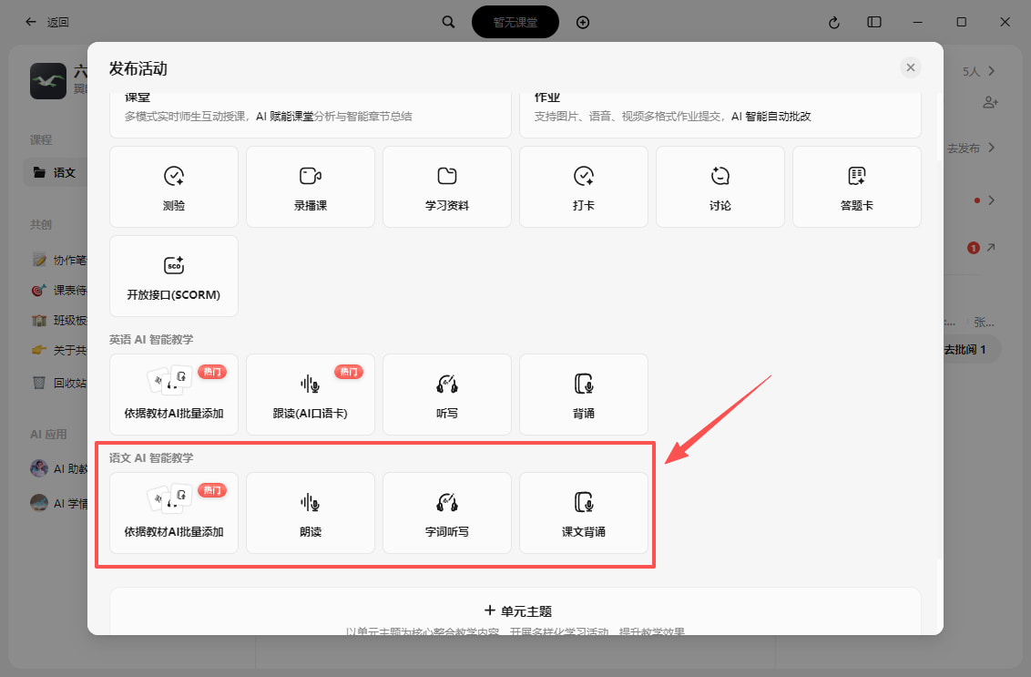 Classin在线教室苹果电脑版截图3
