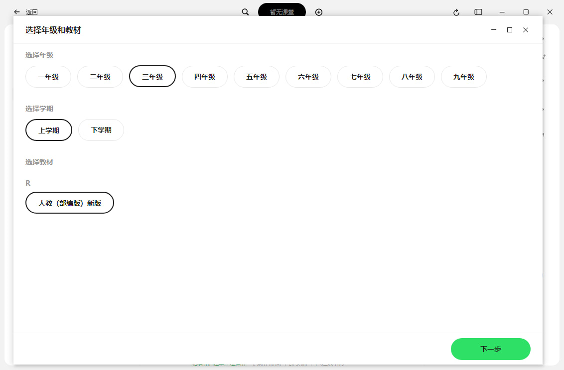 Classin在线教室苹果电脑版截图2