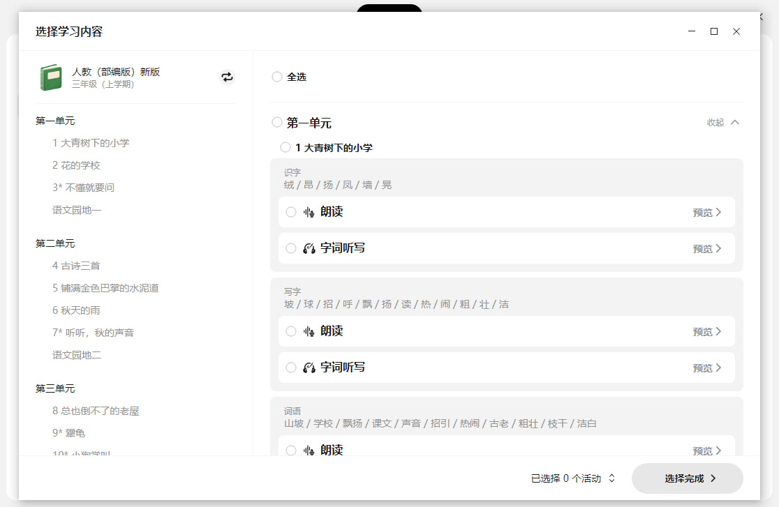 Classin在线教室苹果电脑版截图0