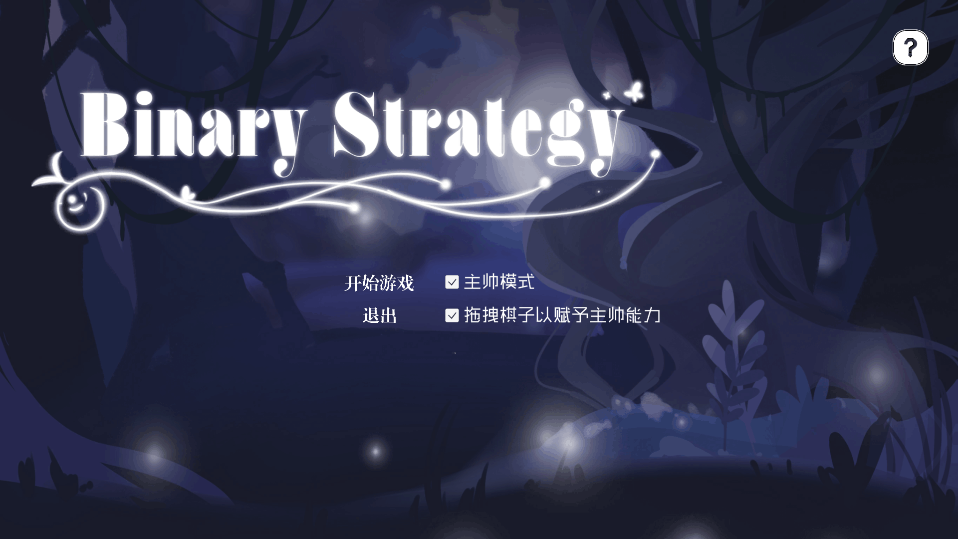 双子战略binarystrategy最新版2.1安卓版截图1