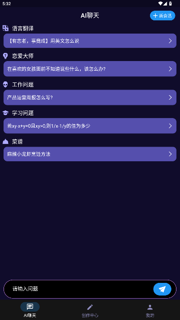 GPT机器猫AI软件安卓版安装包2.5.0截图1