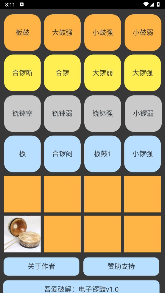 电子锣鼓软件手机版v1.0.0安卓版截图1