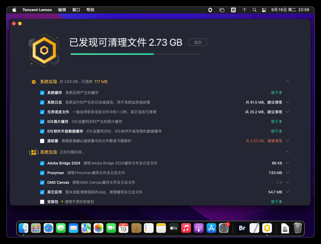 腾讯柠檬清理 for Mac截图1