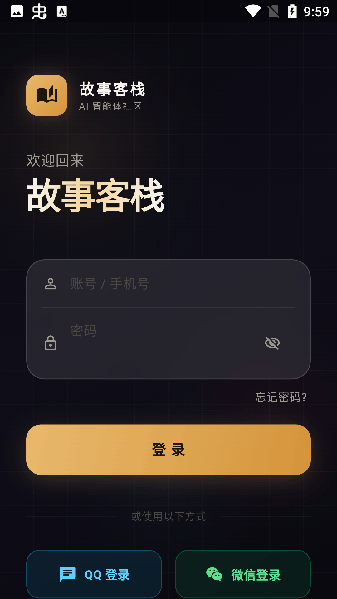 故事客栈ai聊天安卓版2.5.9免费版截图2